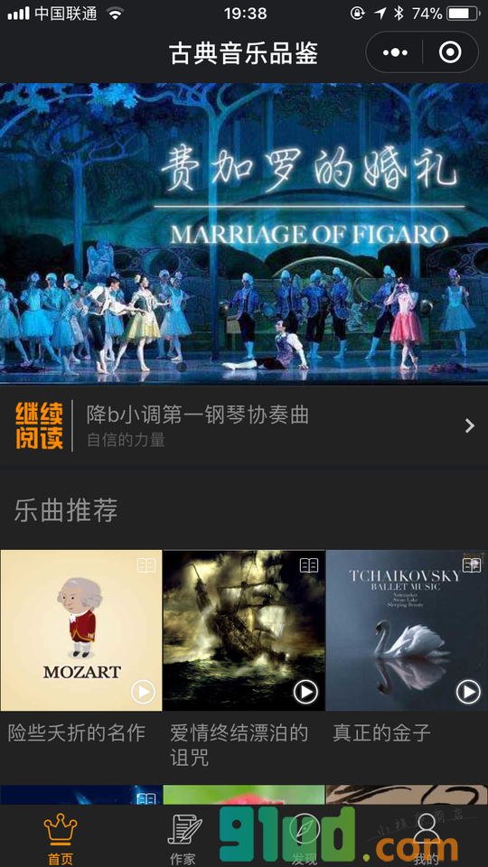 古典音乐品鉴小程序截图