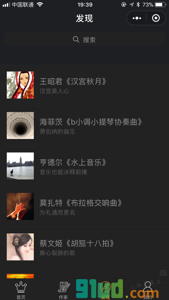 古典音乐品鉴小程序截图