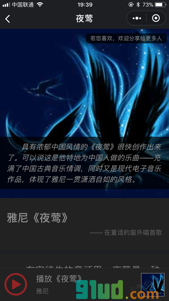 古典音乐品鉴小程序截图