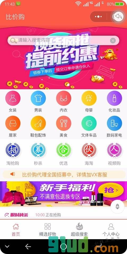 比价购小程序截图