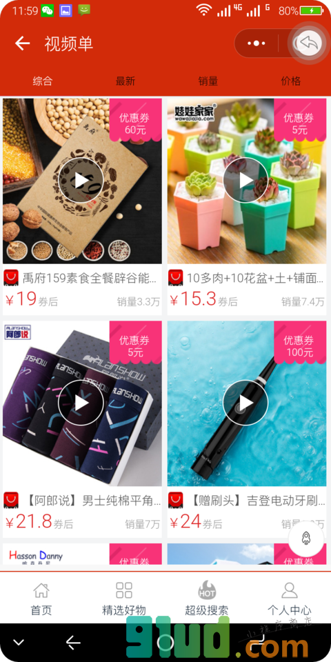 比价购小程序截图