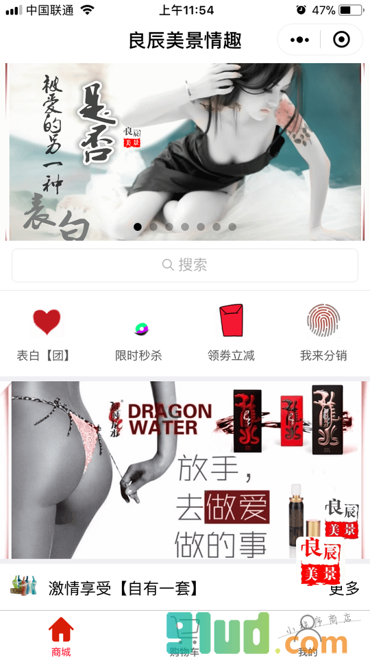 良辰美景情趣小程序截图