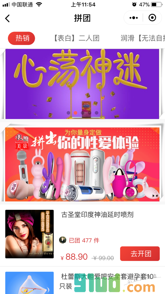 良辰美景情趣小程序截图