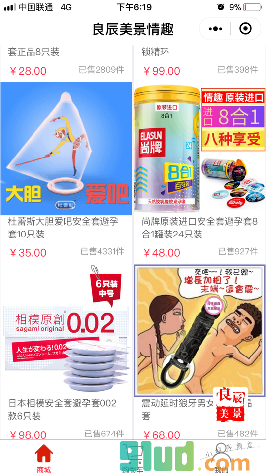良辰美景情趣小程序截图