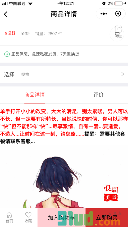 良辰美景情趣小程序截图