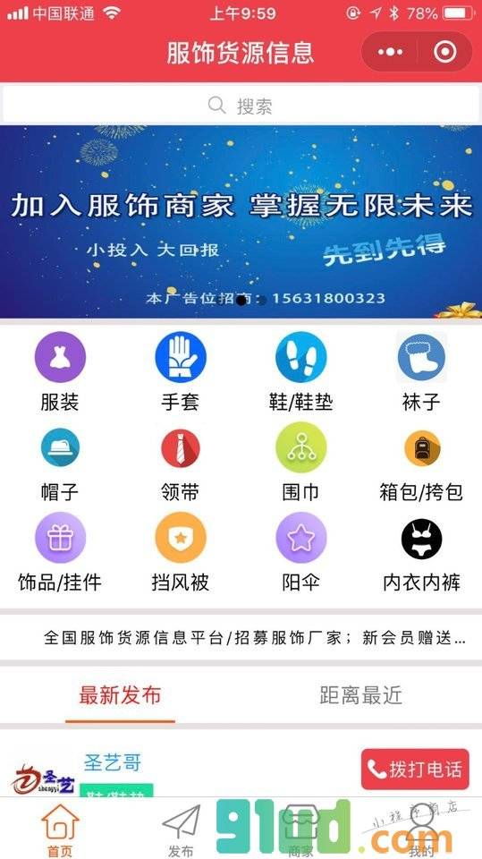 服饰货源信息小程序截图