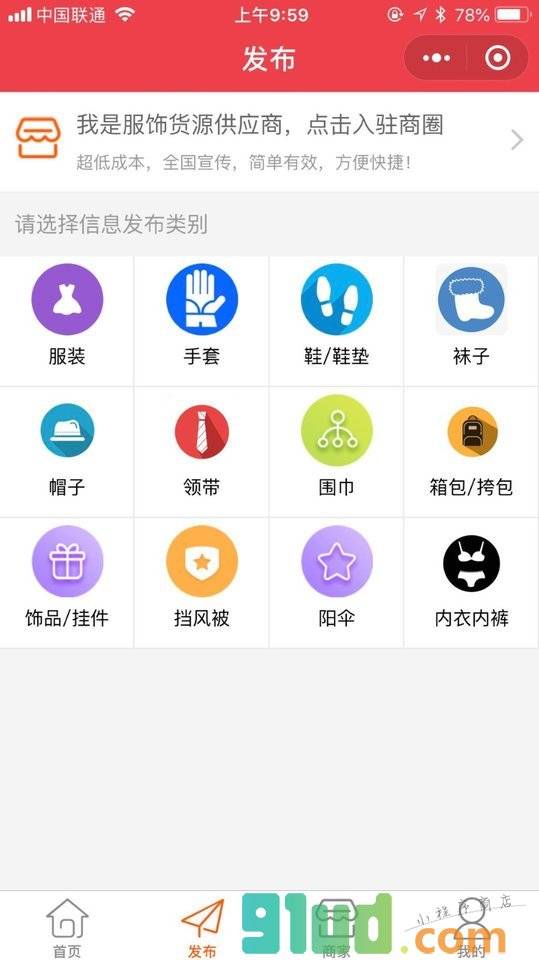 服饰货源信息小程序截图