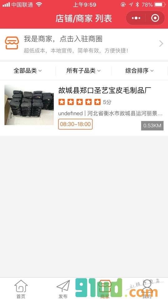 服饰货源信息小程序截图