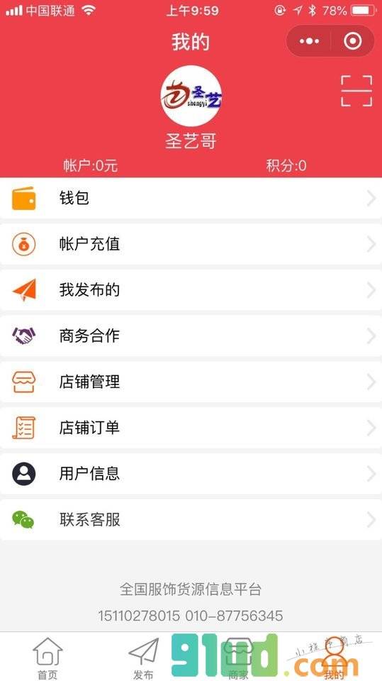 服饰货源信息小程序截图