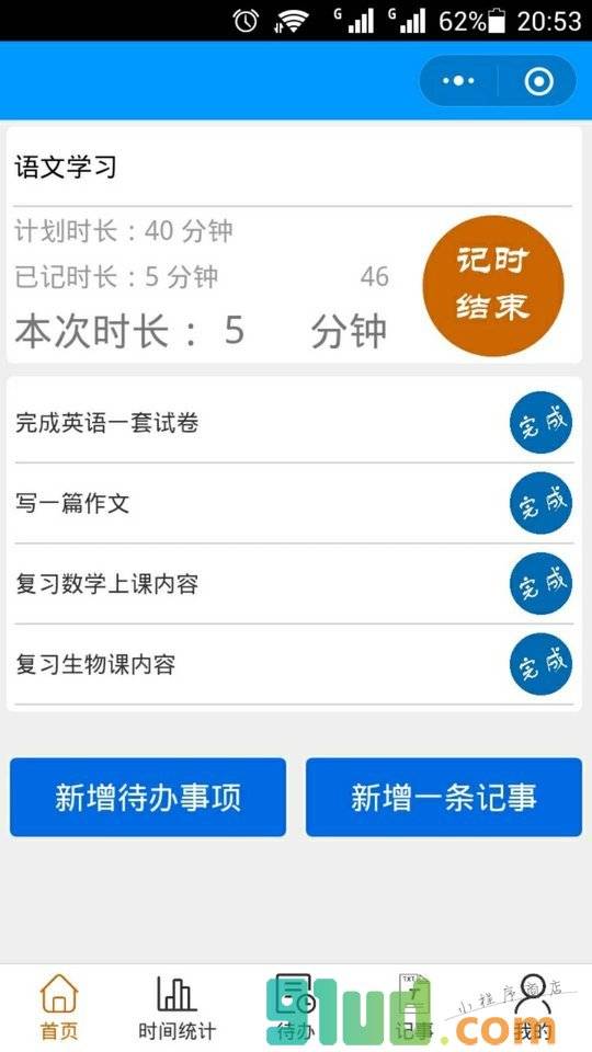 蜂鸟时间管理事务管理待办管理小程序截图
