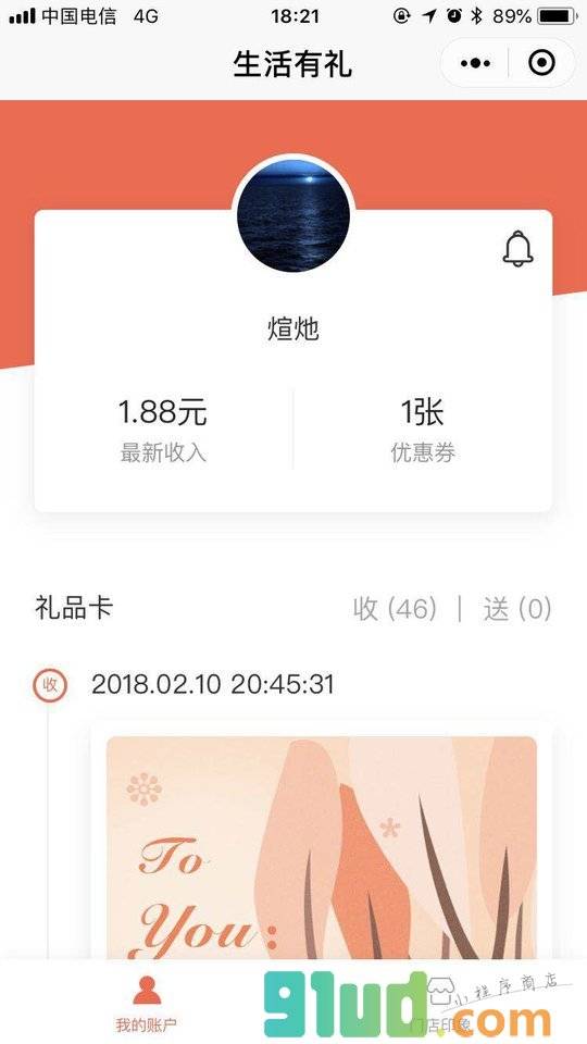 生活有礼Gift小程序截图