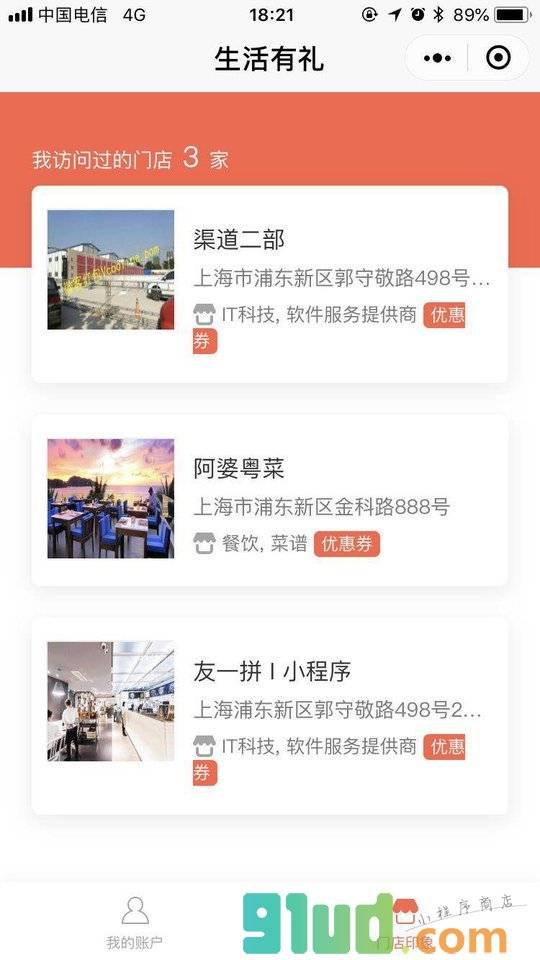 生活有礼Gift小程序截图