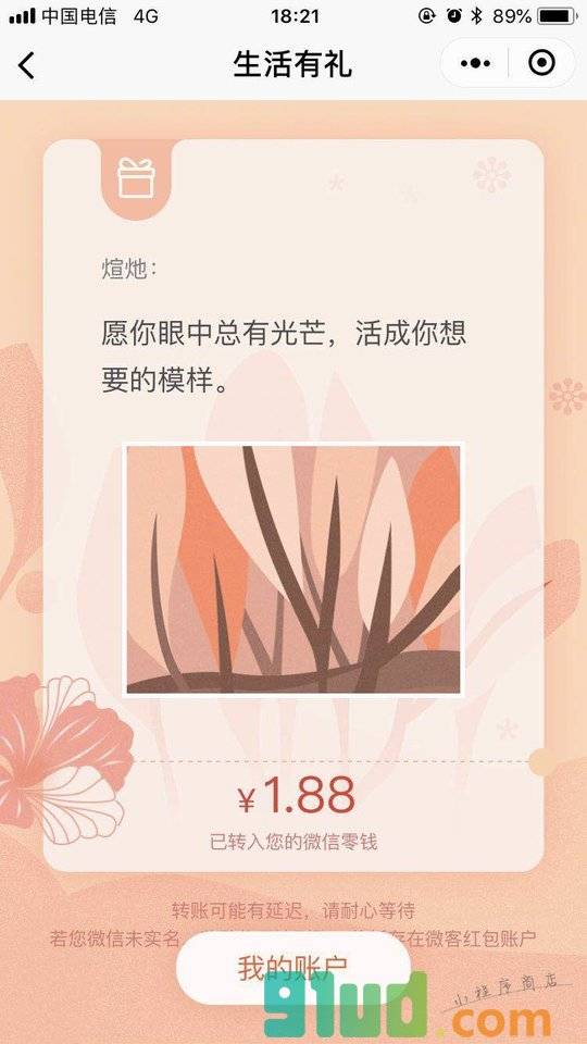 生活有礼Gift小程序截图