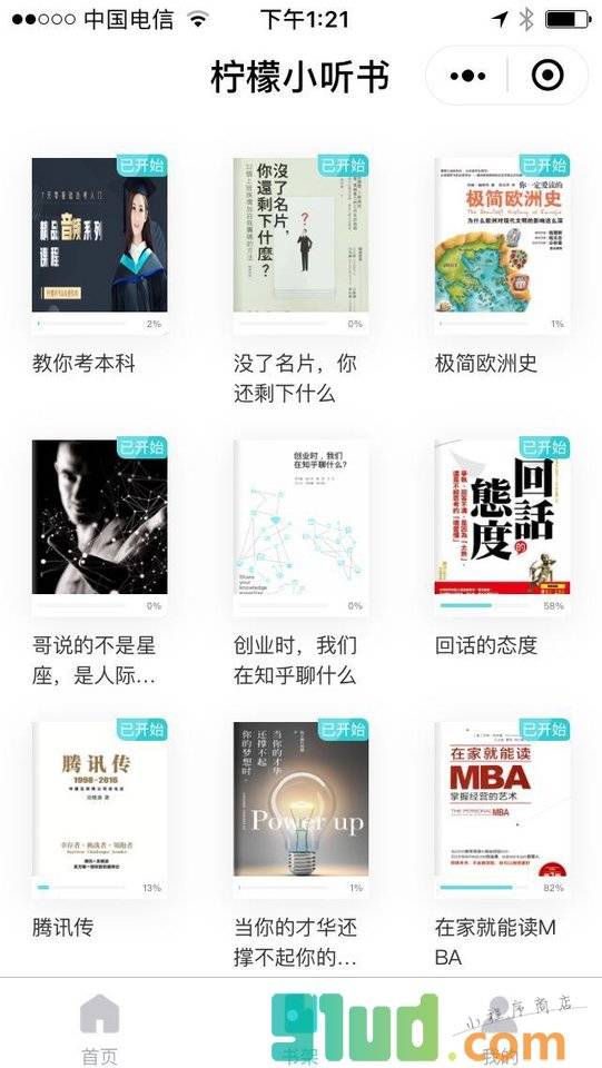 柠檬小听书小程序截图