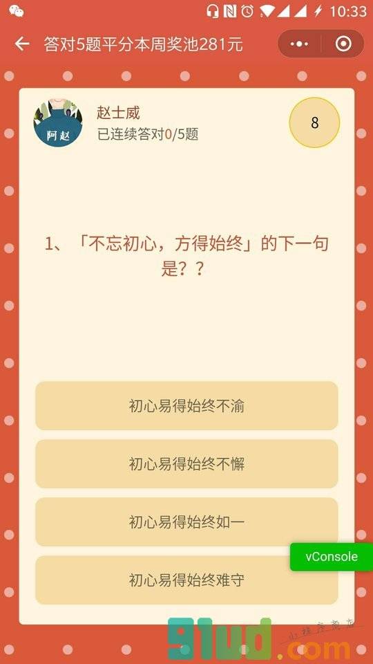 诗词答题王小程序截图