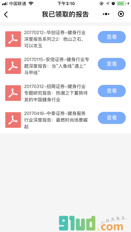 三点报告小程序截图