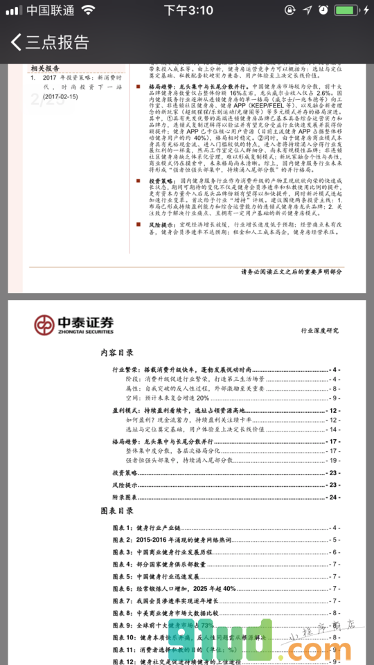 三点报告小程序截图