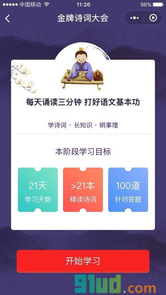 金牌诗词大会小程序截图