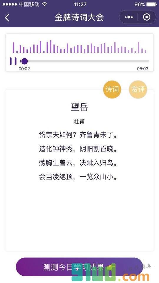 金牌诗词大会小程序截图