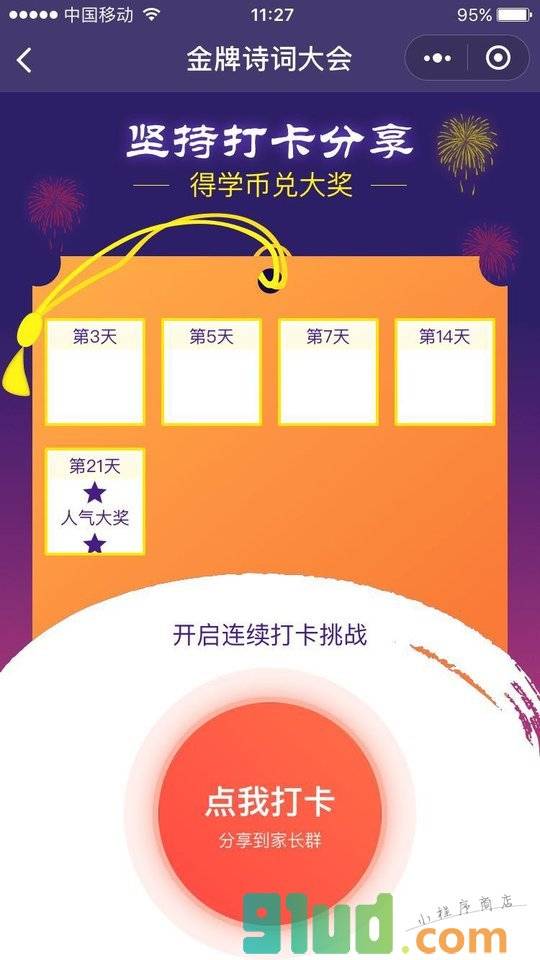 金牌诗词大会小程序截图