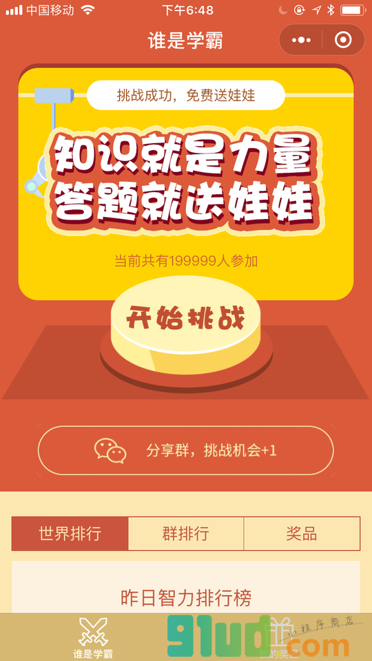挑战答题大会小程序截图
