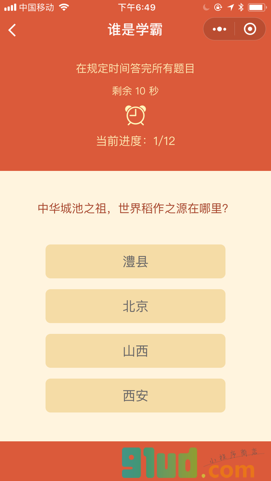 挑战答题大会小程序截图