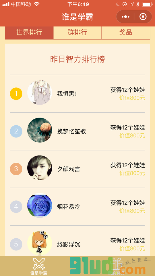 挑战答题大会小程序截图