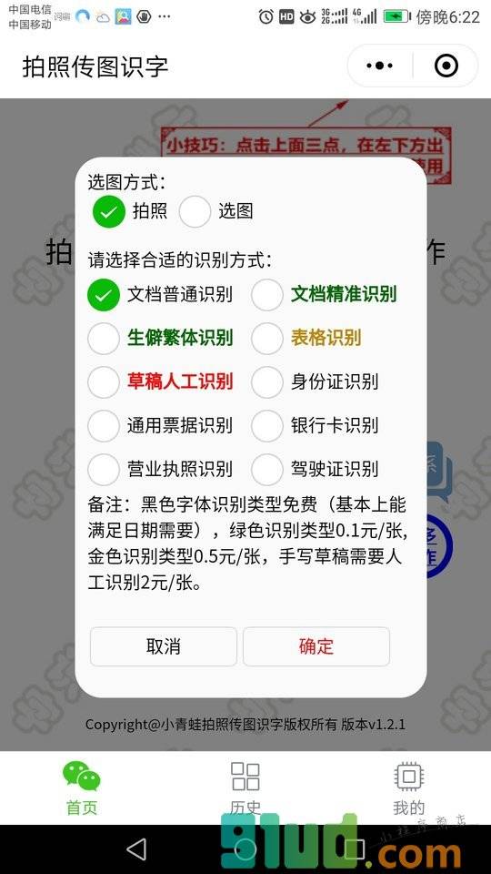 传图识字AI小程序截图