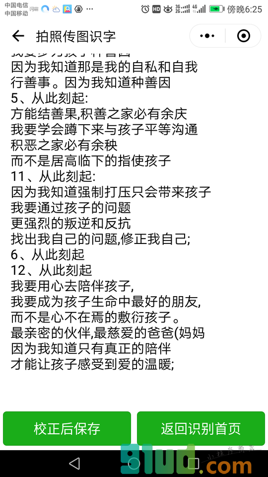 传图识字AI小程序截图