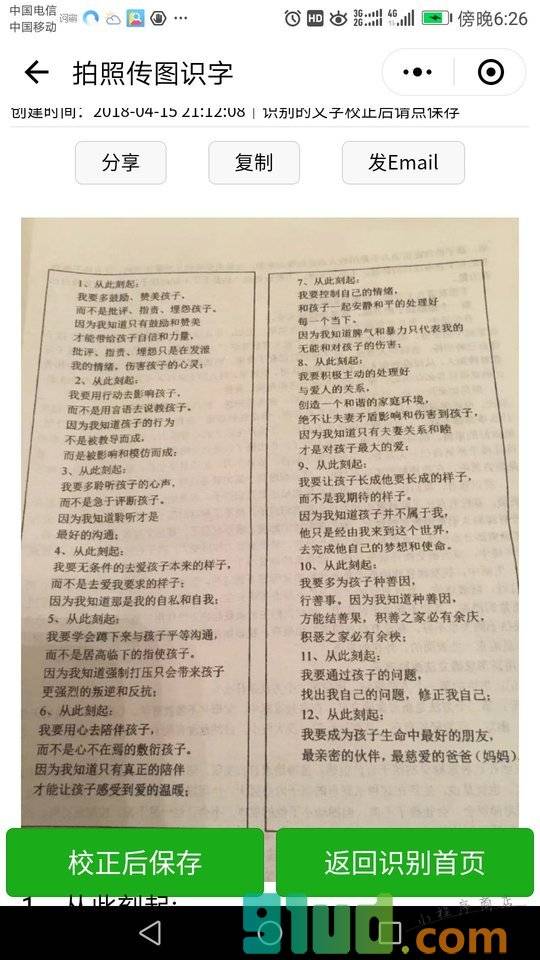 传图识字AI小程序截图