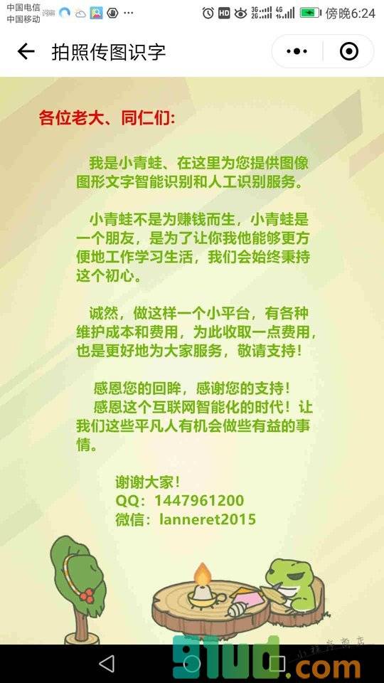 传图识字AI小程序截图