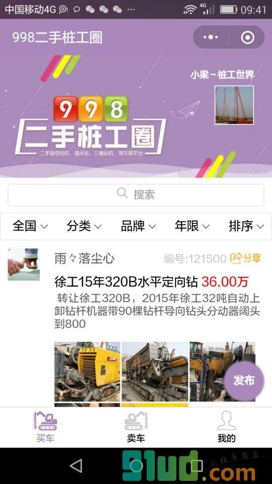 998二手桩工设备圈小程序截图