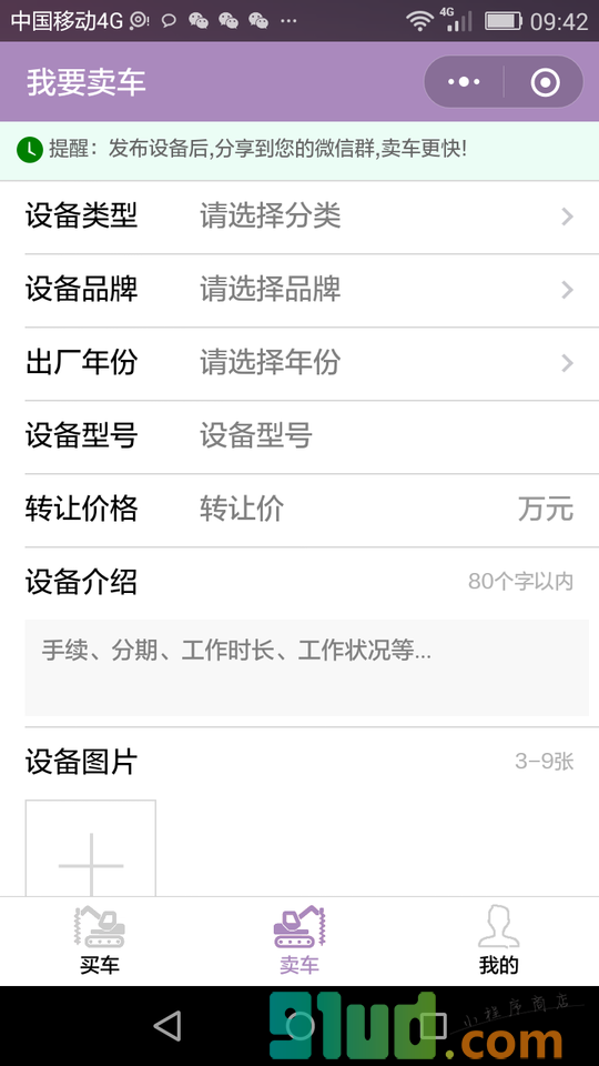 998二手桩工设备圈小程序截图