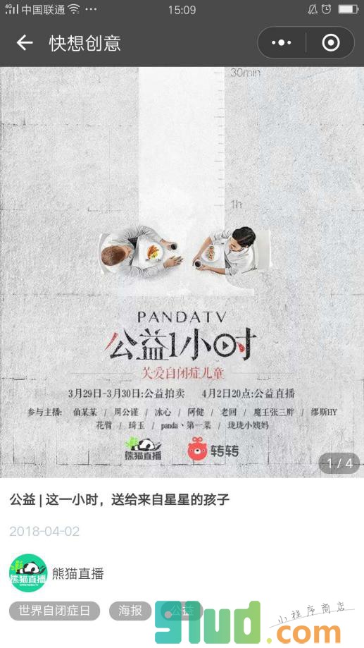 快想创意小程序截图