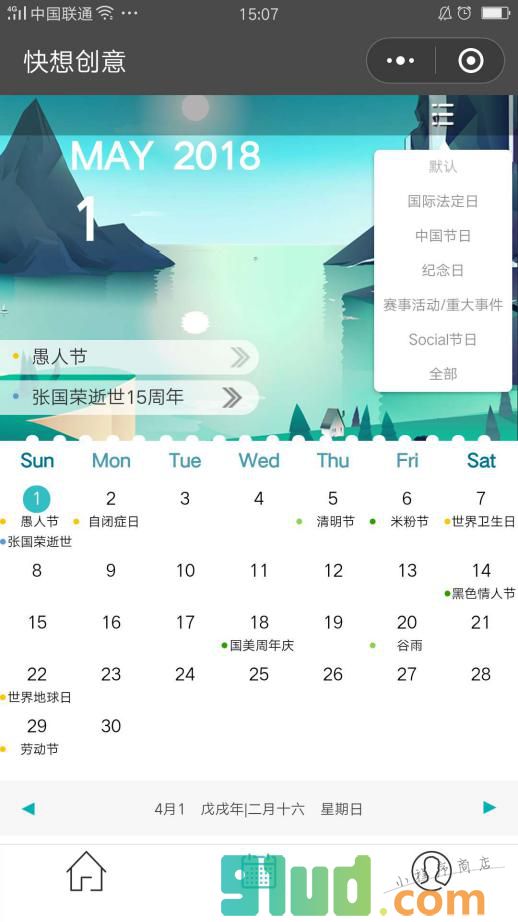 快想创意小程序截图