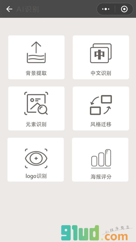 快想创意小程序截图