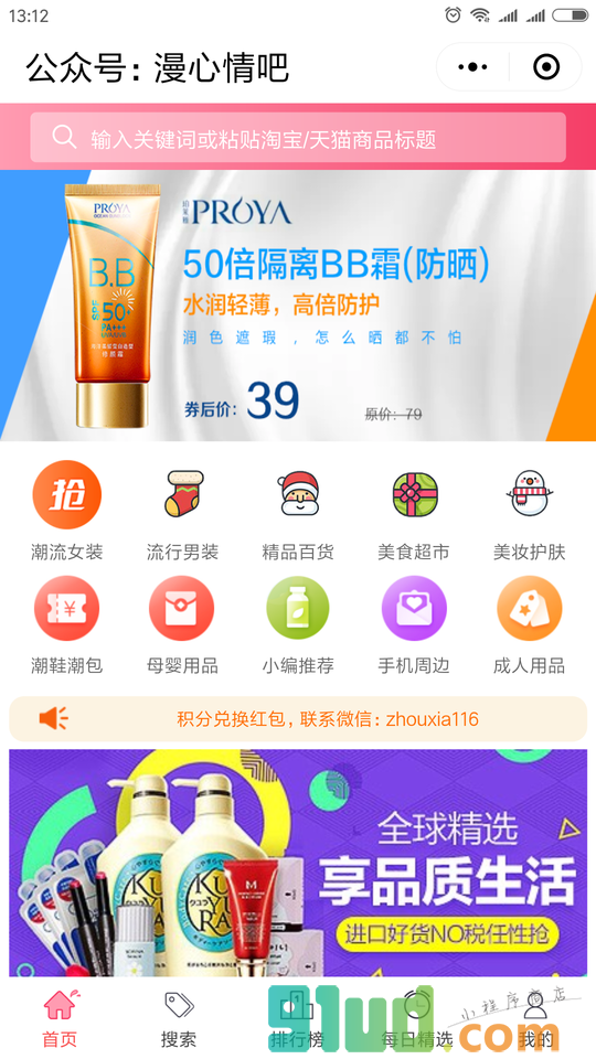 优品汇小商城小程序截图