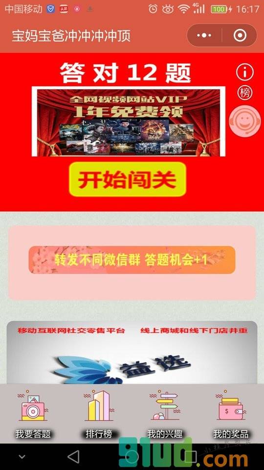 宝妈宝爸冲冲冲育儿冲关答题冲顶小程序截图