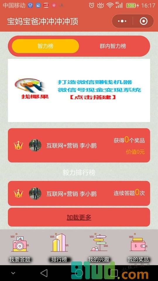 宝妈宝爸冲冲冲育儿冲关答题冲顶小程序截图