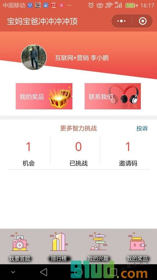 宝妈宝爸冲冲冲育儿冲关答题冲顶小程序截图