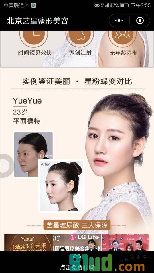 艺星整形礼品领取小程序截图