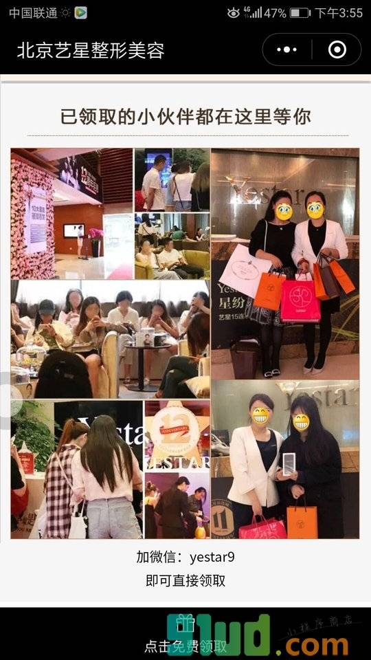 艺星整形礼品领取小程序截图