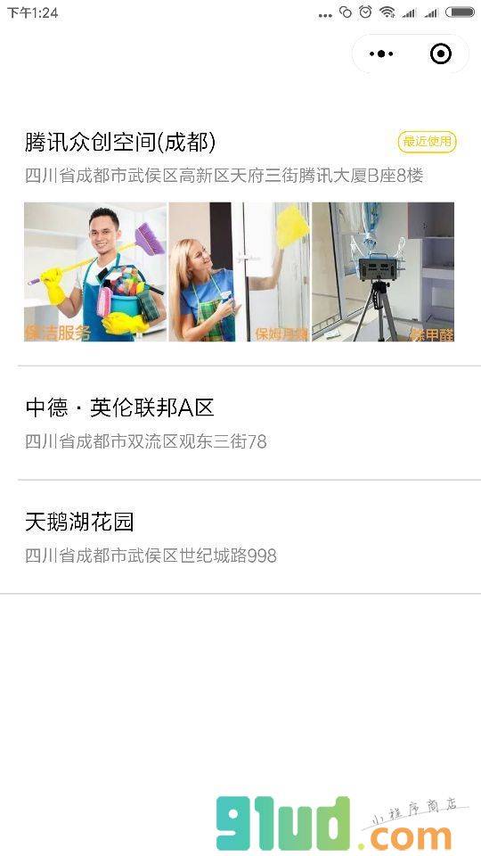 找找阿姨小程序截图