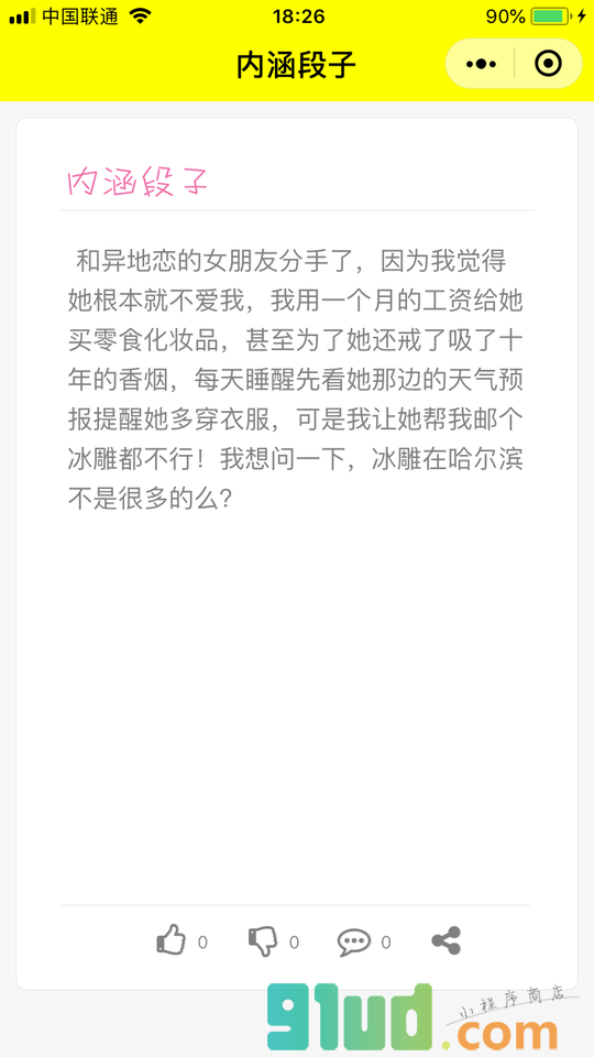 捡肥皂内涵段子小程序截图