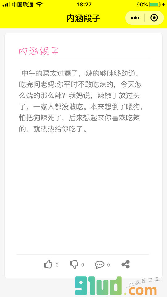 捡肥皂内涵段子小程序截图