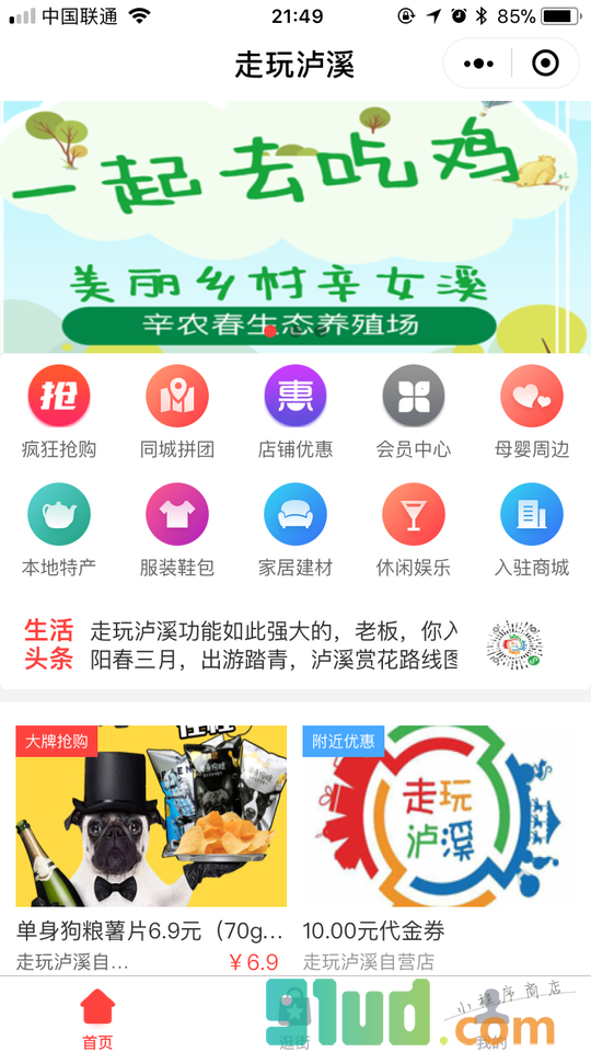 走玩泸溪小程序截图
