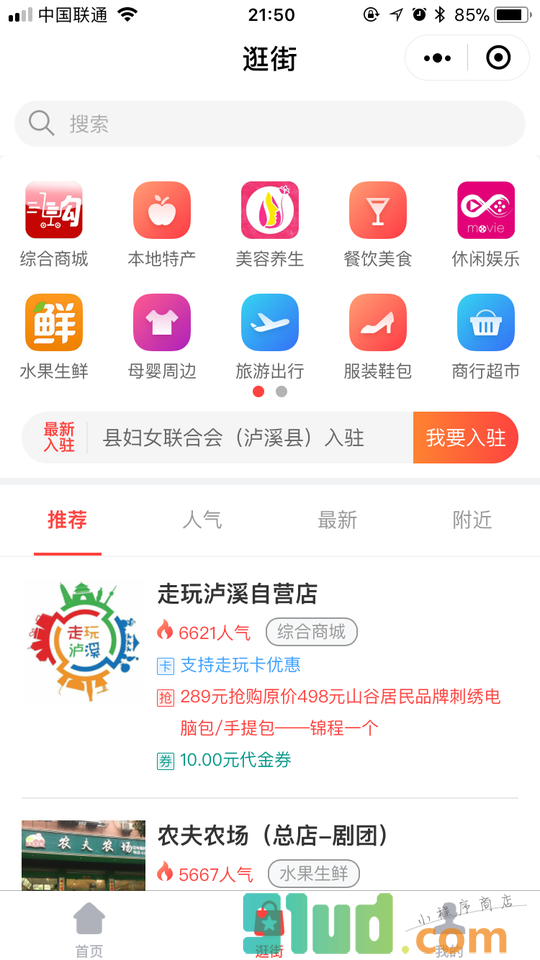 走玩泸溪小程序截图