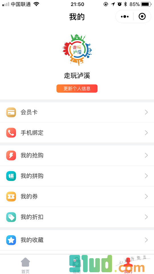 走玩泸溪小程序截图