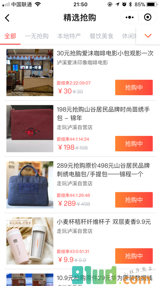 走玩泸溪小程序截图