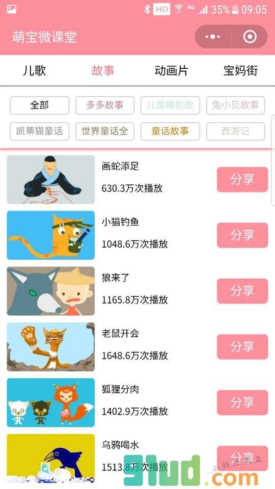 萌宝微课堂小程序截图